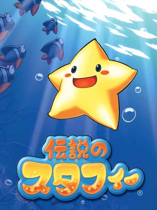 Cover of Densetsu no Starfy