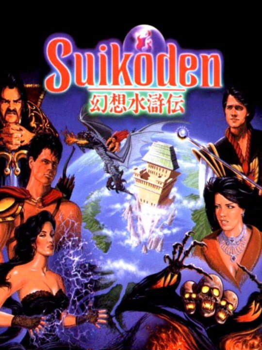 Cover of Suikoden
